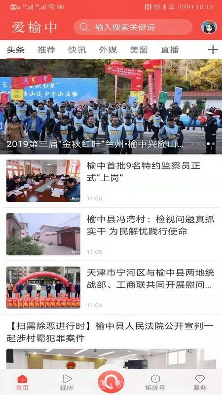 爱榆中截图1 爱榆中截图1
