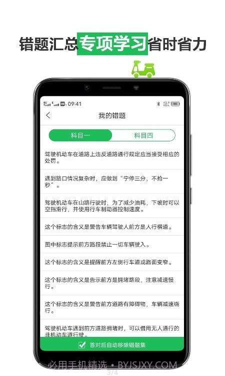 驾考通考试宝典截图3