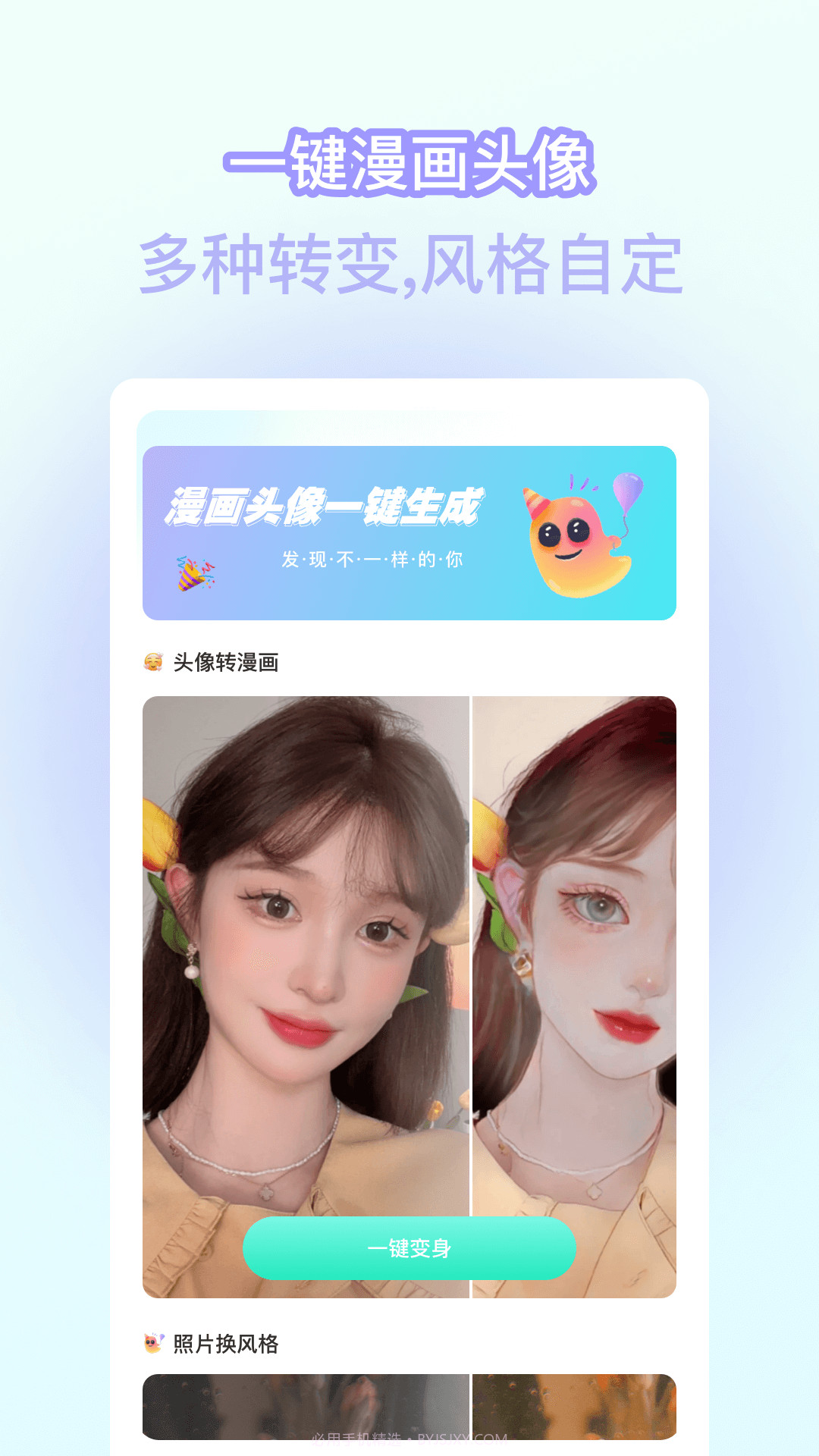 咔嚓动漫相机截图3