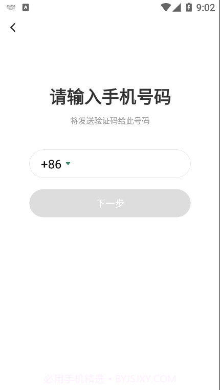盐吧v2.0.4截图3