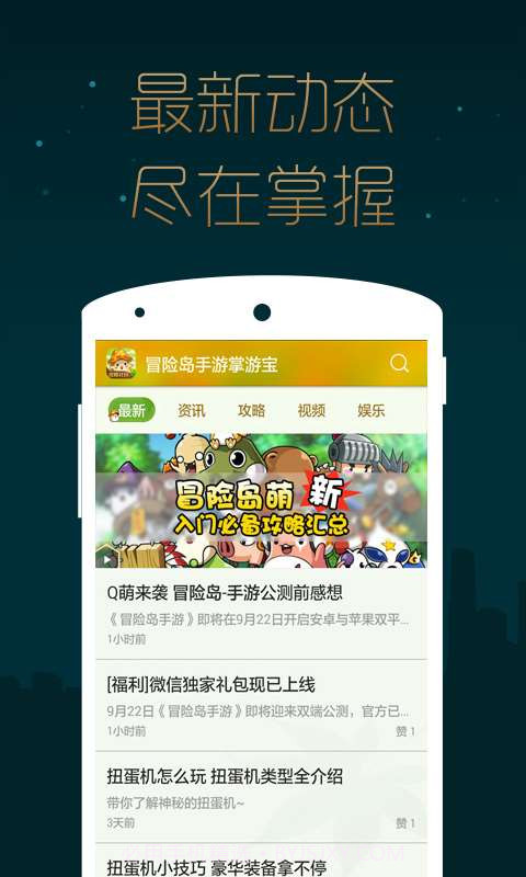 冒险岛手游掌游宝截图3