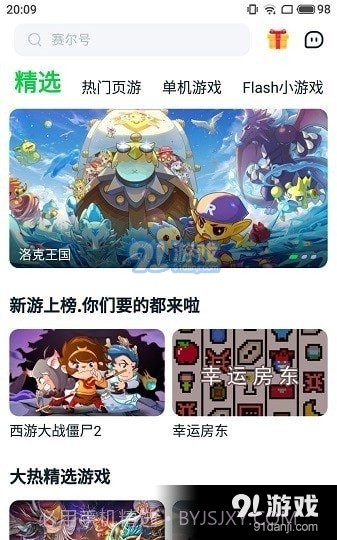 870游戏盒子2024最新版截图3