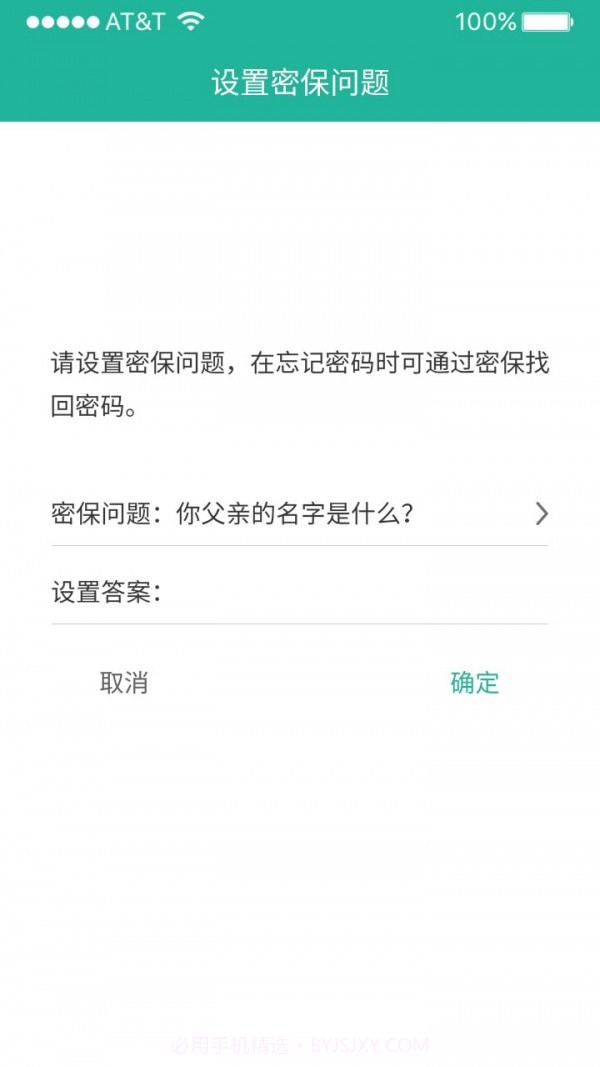 清泉应用锁截图4 清泉应用锁截图4