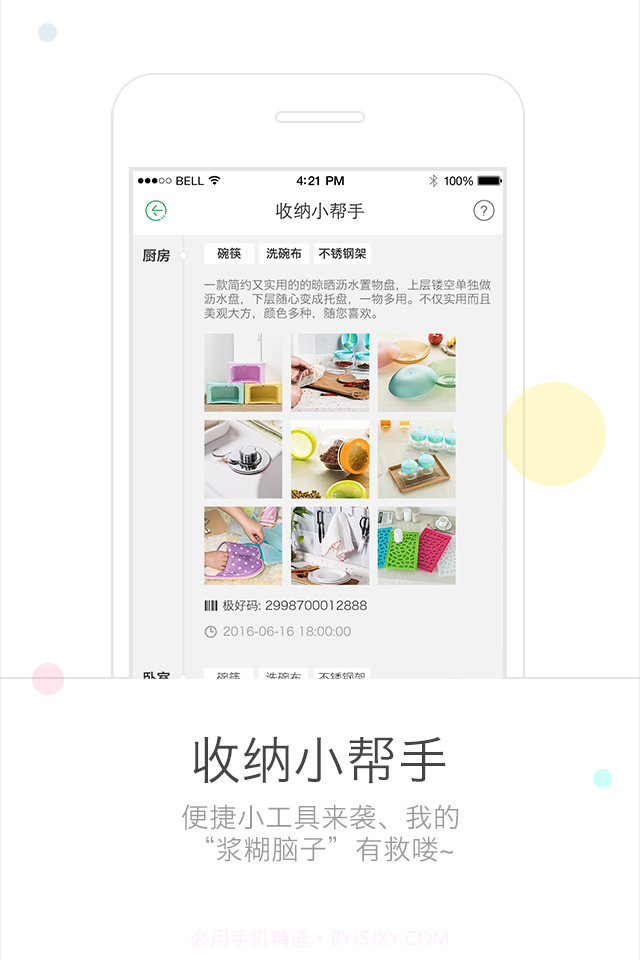 么柚生活截图4 么柚生活截图4