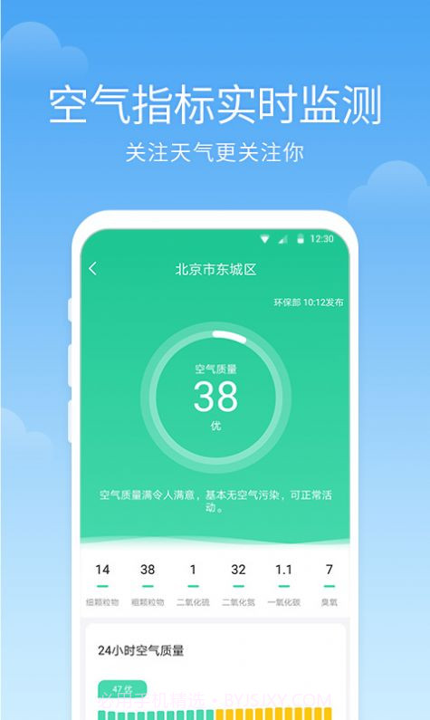 手机语音天气晨希截图3