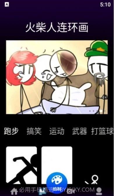 风车动漫板截图2