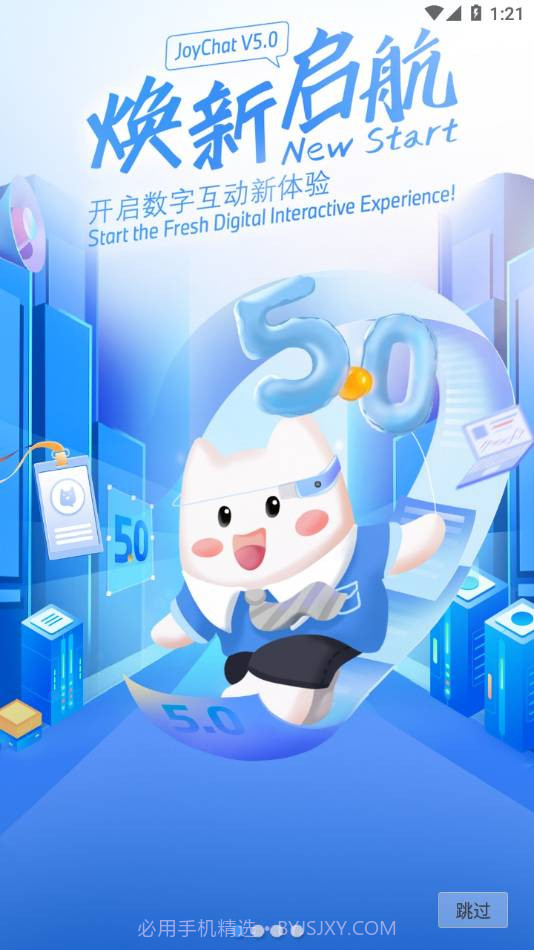 JoyChat最新版截图1