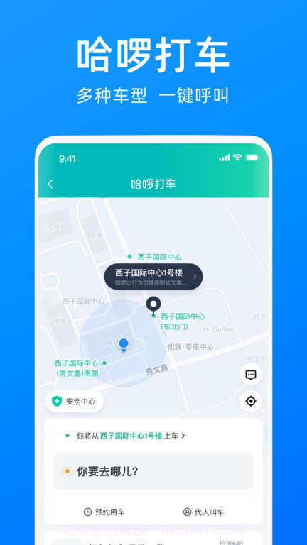 哈啰出行v6.11.5截图1