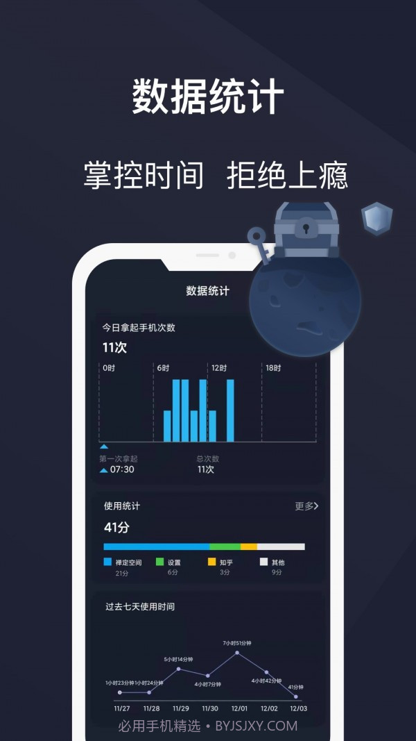 防沉迷锁机精灵截图1
