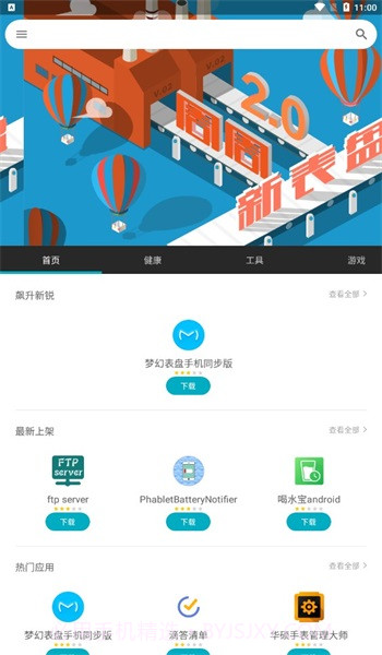 问问应用商店截图1