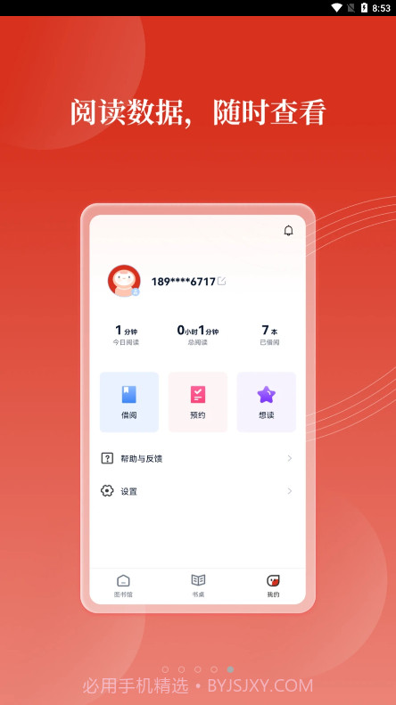 党建云书馆截图3