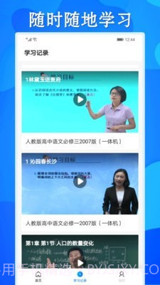 高中同步课截图3