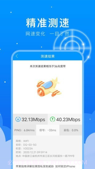 5G测速助手截图3 5G测速助手截图3