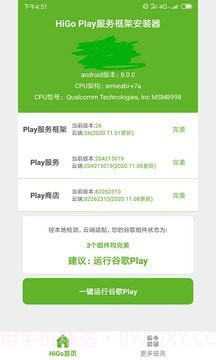 Hi谷歌安装器截图4