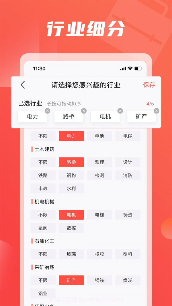 一览英才网截图3