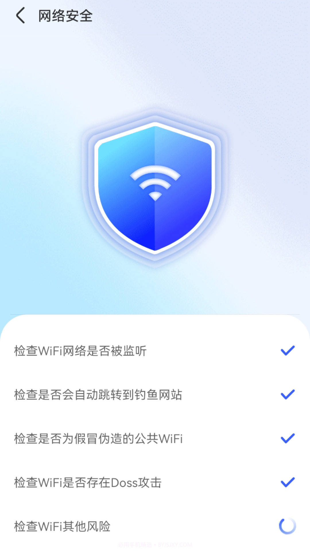 智能WiFi秘书截图4