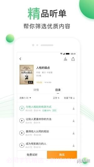 百度有声书截图3