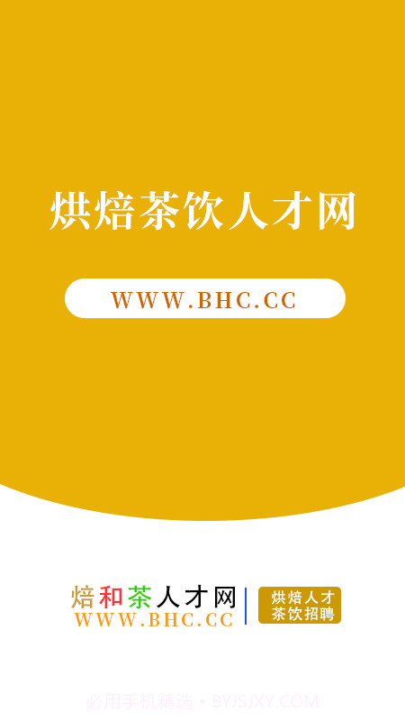 烘焙茶饮人才网截图1 烘焙茶饮人才网截图1