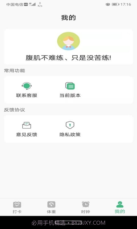尼克瘦身截图3