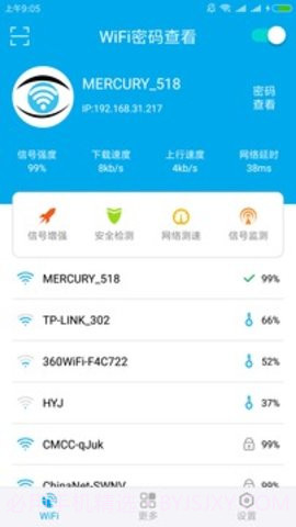 wifi查看密码器免root截图3
