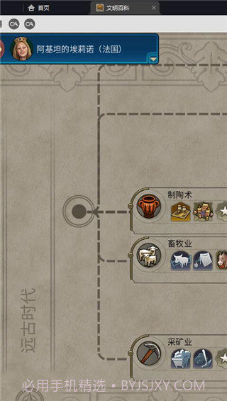 文明6百科截图3