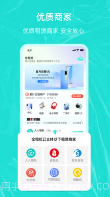 全租机截图2 全租机截图2