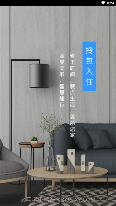 亚度美家(家居设计)截图2