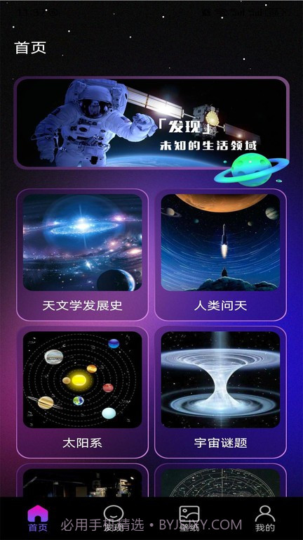 starwalk观星截图2