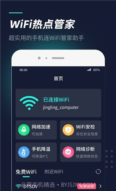 WiFi热点管家截图2 WiFi热点管家截图2
