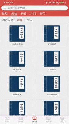 易蒙右学完整版截图1 易蒙右学完整版截图1