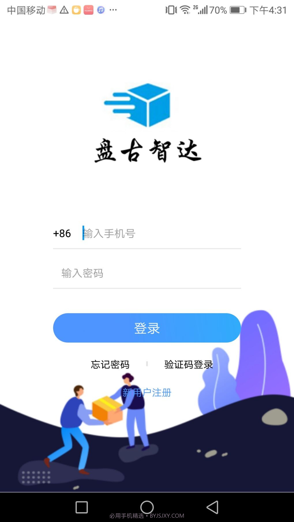 盘古智达智慧物流平台截图1