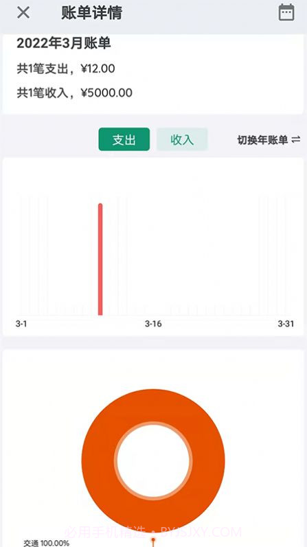 留白记账截图4