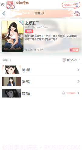 女神漫画网截图3