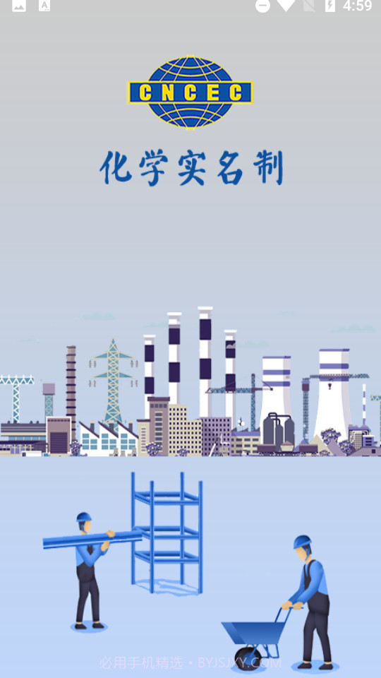 化学实名制截图2 化学实名制截图2