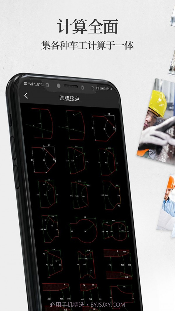 车工计算器截图1 车工计算器截图1