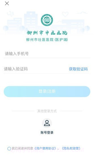柳州市中医医院截图2