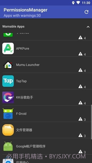 权限管理app截图2