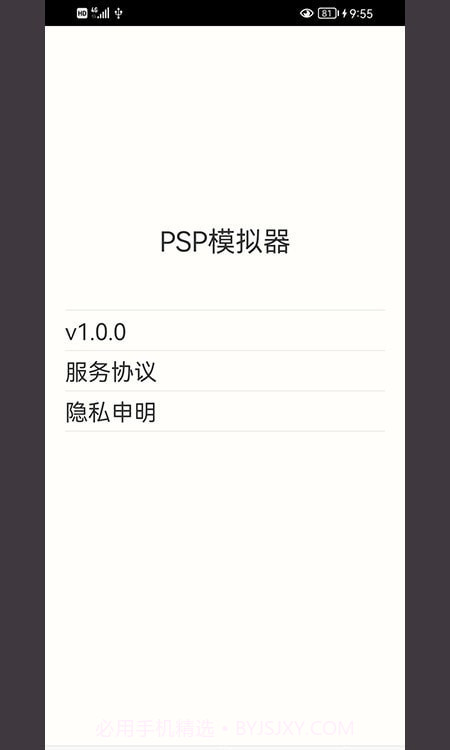 笃炅柳PSP模拟器截图1