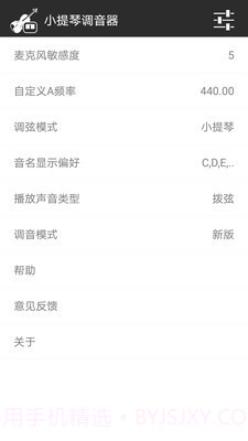 小提琴调音器截图3