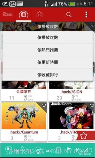 动漫魂官方截图1