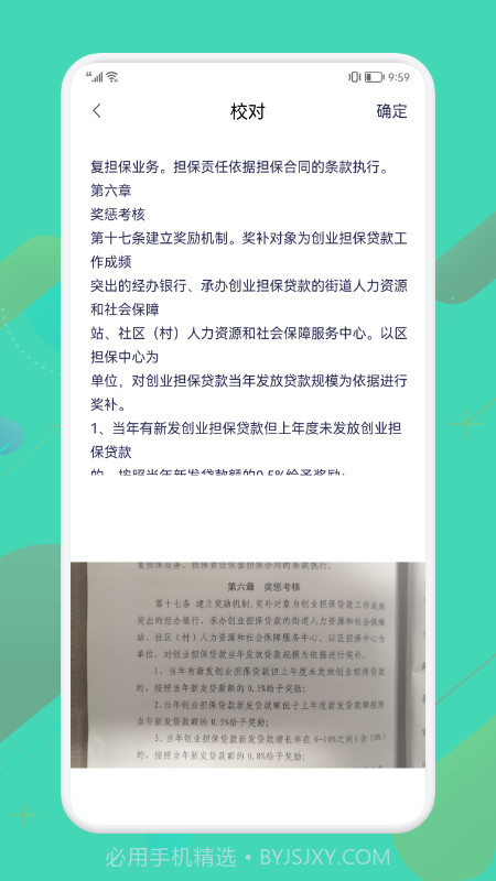 智能扫描王截图3 智能扫描王截图3