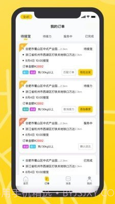 宠滴出行司机端截图3