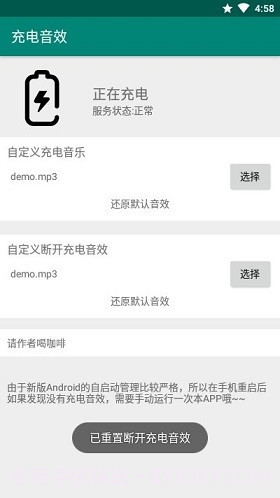 充电音效截图3