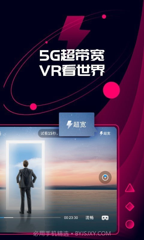 天翼云VR截图2 天翼云VR截图2