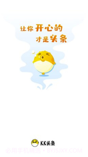 KK头条v1.1.2截图2