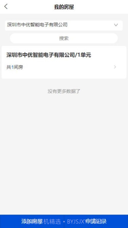 中优云联智慧社区截图3