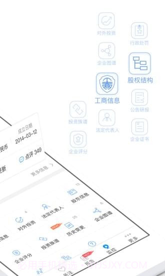 企查查APP截图2