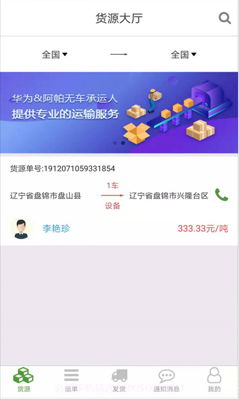 路路通物流货主截图2