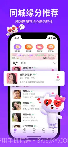 爱聊免费电话截图2