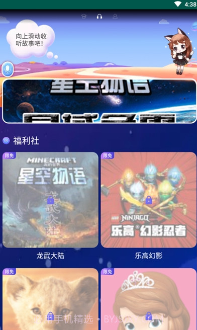 喜马拉雅少儿版截图3